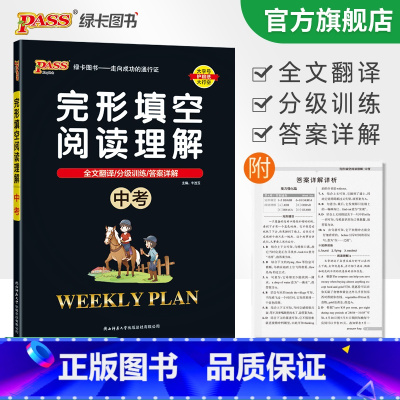 语法讲解+训练测试 全国通用 [正版]2023新版中考英语完形填空与阅读理解专项训练练习题九年级完型与阅读组合练习册初中