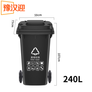 豫汉迎环卫垃圾桶