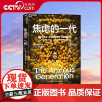 [央视网]焦虑的一代 如何养育里泡大的孩子 知名思想家 心理学家海特引爆教育革命 SS