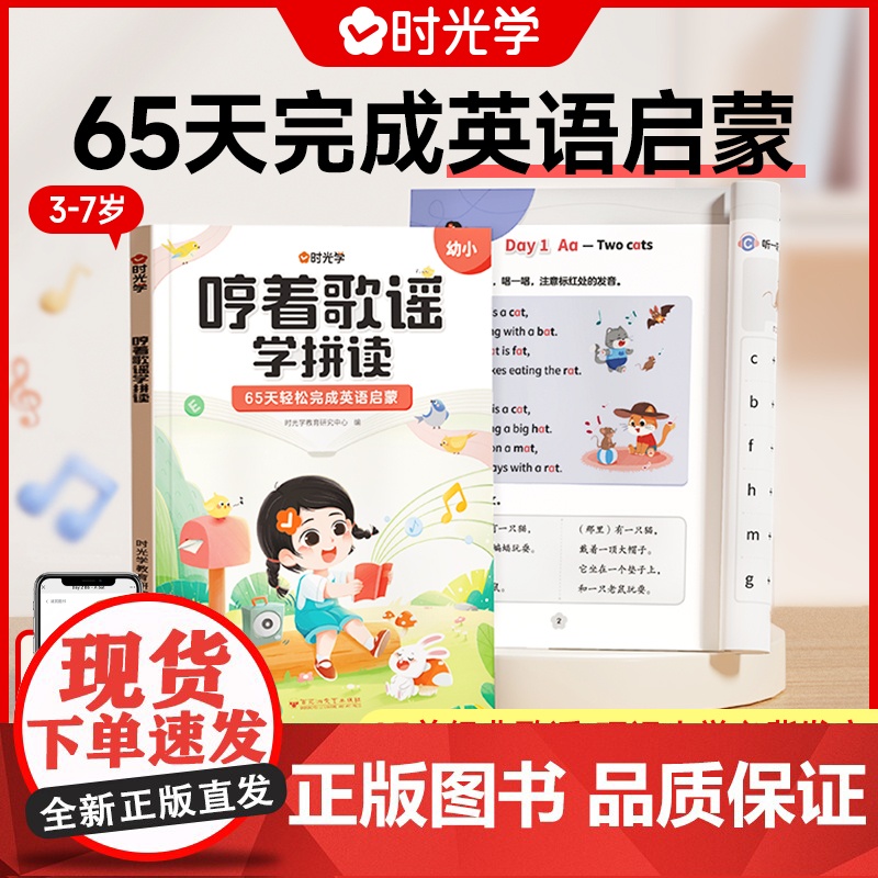 时光学 哼着歌谣学拼读幼儿儿童英语启蒙儿歌英文字母趣味拼读英语启蒙认知早教幼儿园小班中班大班3-7岁适读 幼小衔接有声英