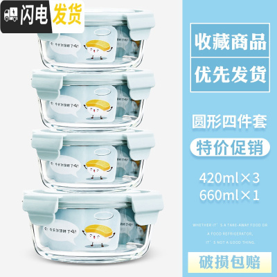 三维工匠冰箱保鲜盒家用耐热玻璃碗带盖可微波炉加热便当盒带饭饭盒 [岩蓝]660+420+420+420.《加热破损包赔》