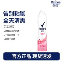 舒耐女士爽身香体止汗喷雾 柔滑干爽 150ml 干爽净味香体止汗露