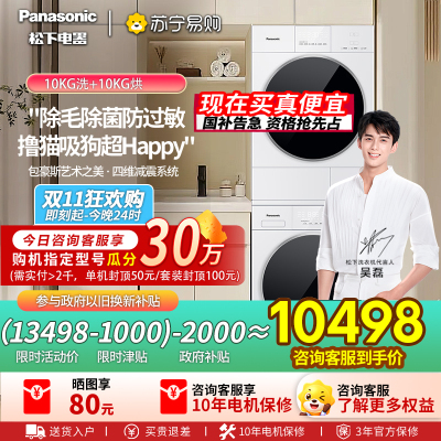 [全新三变频]松下白月光5.0Ultra洗烘套装10KG家用智投除毛洗衣机N4M1+N4MR1