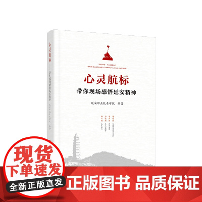 心灵航标——带你现场感悟延安精神