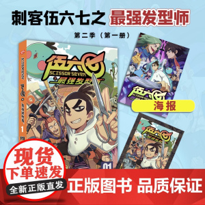 伍六七之最强发型师1 何小疯 北京联合出版有限公司 正版书籍