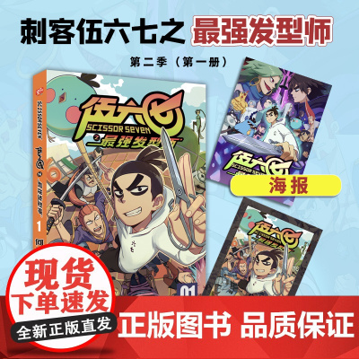 伍六七之最强发型师1 何小疯 北京联合出版有限公司 正版书籍