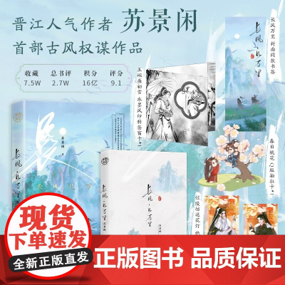 长风几万里 苏景闲 著 小说