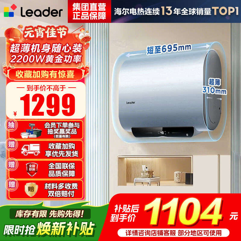 海尔出品统帅 60升懒人扁桶电热水器家用2200W速热国家补贴15%一级能效速热以旧换新F1PROK