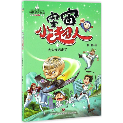 醉染图书大头怪逃走了9787548821939