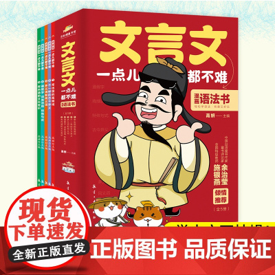 正版 文言文一点都不难 漫画语法书7-8-9-14岁漫画文言文趣味解读学古文小学生文言文阅读理解三到六四五年级课外儿童教