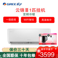 格力(GREE)空调KFR-26GW/NhAe1BAj 云锦三代 1匹变频新一级能效 自清洁智能WiFi壁挂式冷暖空调