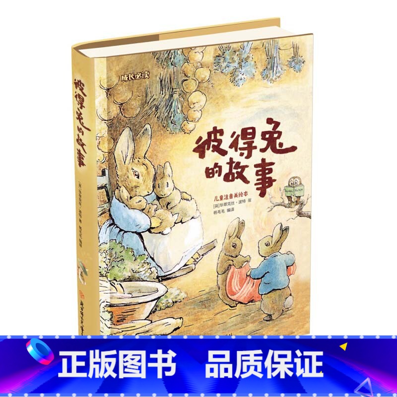 彼得兔的故事 注音版 [正版]唐诗三百首精装唐诗300首精选篇 带拼音 儿童彩图注音版 全集儿童版国学书小学生背古诗书一