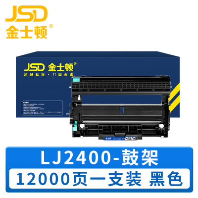 金士顿 硒鼓架LJ2400 黑 支