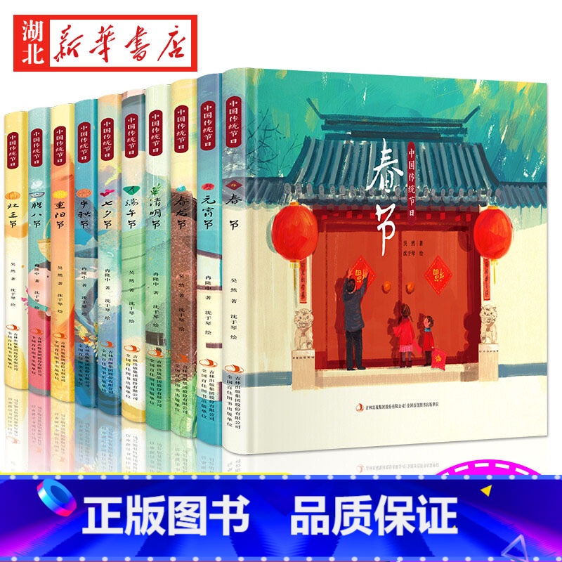 [全10册]中国传统节日绘本 [正版]中国传统节日绘本全套10册 春节端午节中秋节精装硬壳儿童故事阅读启蒙早教书3-6-