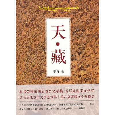 醉染图书天·藏9787530213377