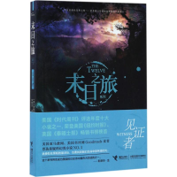 [M]见证者-9787544846622