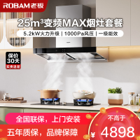 [变频]老板(ROBAM)烟灶套餐两件套 欧式触控式挥手智控25立方抽油烟机5.2kW灶具厨电套装65X3S+57B0X