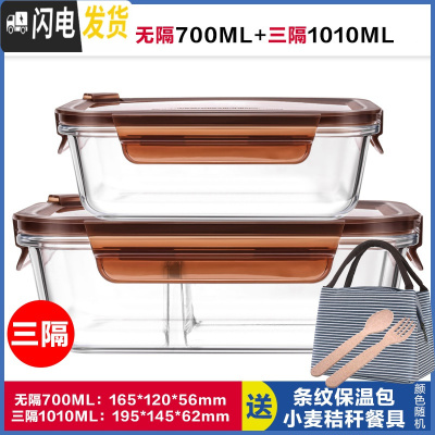 三维工匠上班族玻璃饭盒微波炉专用碗分隔饭盒便当保鲜盒密封碗长方形套 无隔棕700+三隔棕1010,赠保温包+餐具