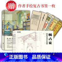 [正版] 杨占家作品和自传套装 因为我有生活电影与美术设计作品共两册 道具布景艺术散文随笔文学书籍