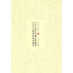 正版新书](历史)中国学术文化名著文库:近百年古城古墓发掘史