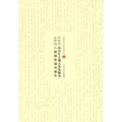 正版新书](历史)中国学术文化名著文库:近百年古城古墓发掘史