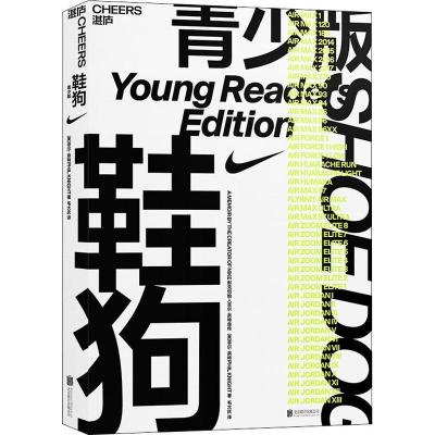 正版新书]鞋狗 青少版菲尔·奈特9787559614421