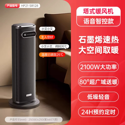 艾美特语音家用石墨烯取暖器浴室壁挂式欧快电暖器气防水速热[语音遥控款]石墨烯速热