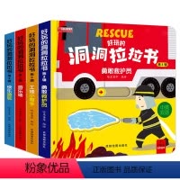 好玩的洞洞拉拉书 救护员 游乐场 快乐游玩 工地 共4本 [正版]好玩的洞洞拉拉书4册手指推拉机关书婴儿早教绘本0-1-