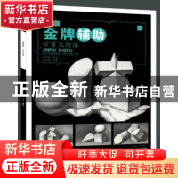 正版 金牌辅助.石膏几何体 莫有悦 重庆大学出版社 9787568916066