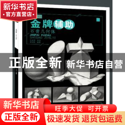 正版 金牌辅助.石膏几何体 莫有悦 重庆大学出版社 9787568916066