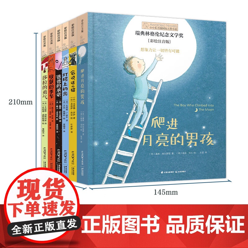 小小长青藤国际大奖小说全套彩绘注音爬进月亮的男孩会说话的猫灯塔上的光爸爸的承诺收获的季节莎拉的勇气5-6-7-8岁儿童文