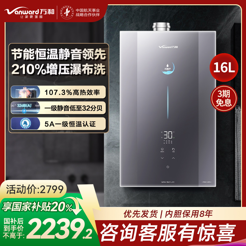 万和安睡洗F9MAX 超一级能效 燃气热水器16升 TSI增压瀑布洗 安睡洗轻羽 JSLQ27-F9D16 MAX