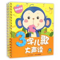 音像美味果蔬/3字儿歌大声读张春明|绘画:贝贝熊插画工作室