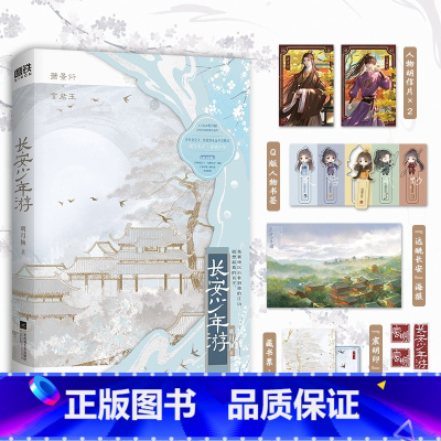 [正版]亲签版长安少年游 明月倾 口碑古风代表作 古言 实体书青春文学言情小说新书 图书 书籍