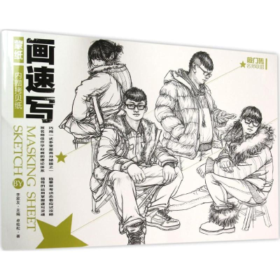 [M]蒙纸画速写-9787229100223