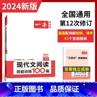 [99%家长选择]现代文阅读训练+真题(2本) 八年级/初中二年级 [正版]2024一本语文现代文阅读技能训练100篇八