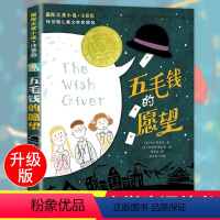 [正版]国际大奖小说 注音版 五毛钱的愿望 青少年语文课外书 书籍 少儿童文学图书 故事书读物 小学生一年级二年级三年