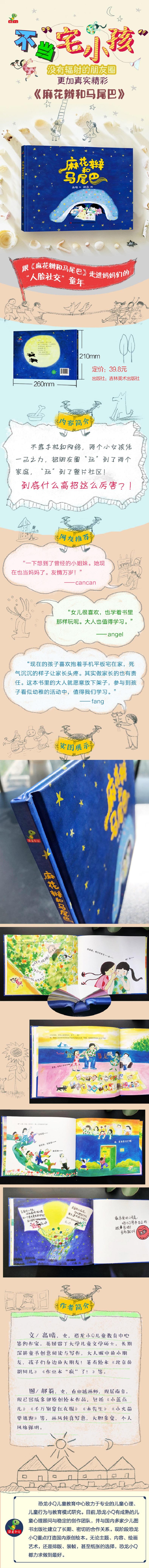 麻花辫和马尾巴(精装)