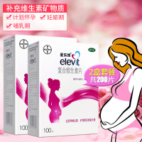 共200片]爱乐维 复合维生素片100片*2盒 计划怀孕妊娠期 含多种维生素矿物质微量元素 片剂 爱乐维