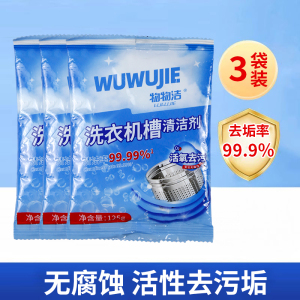 洗衣机槽清洁剂强力除垢杀菌去味专用全自动滚筒洗污渍清洗剂神器3759A