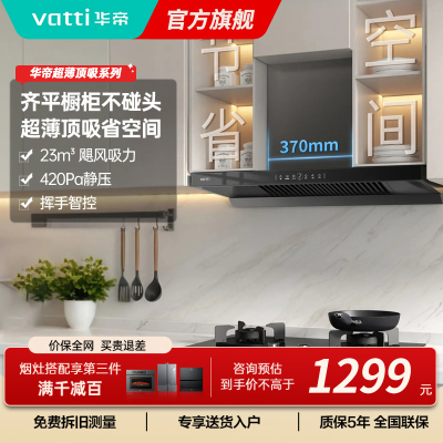 新品升级超薄平嵌抽油烟机i11129T 单烟机小尺寸齐平橱柜 23风量大吸力挥手感应 家用脱排抽油烟机