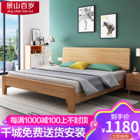 景山百岁 床 实木床 北欧床 双人床 1.5m床 储物床 1.2米单人床 气压床 原木色床 1.8米床卧室床家具