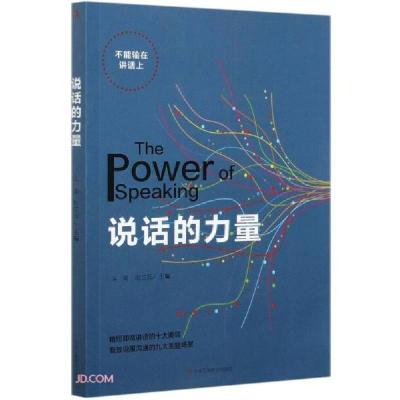 正版新书]说话的力量斗南,耿文茹 著9787515827834