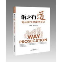 音像诉之有道:商品房交易案例实马宏利 邹永闯