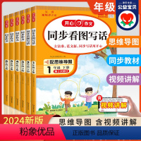 《全2册上册下册》开心同步作文 小学一年级 [正版]2024同步作文三年级下册四五六年级上册一年级二年级小学生人教版语文