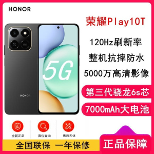 [全新]荣耀Play10T 幻夜黑 8GB+256GB 第三代骁龙6s 5G芯 7000大毫安 5G手机 手机