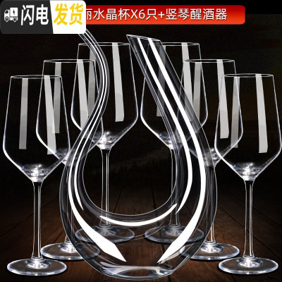 三维工匠水晶品酒级红酒杯醒酒器套装家用6只创意玻璃高脚杯葡萄酒杯酒具 霞多丽冷切水晶杯X6+竖琴醒酒器