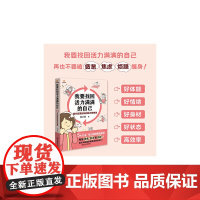 我要找回活力满满的自己:超忙超累妈妈的精力管理课 果小源 北京理工大学出版社 正版书籍