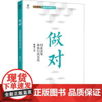 做对 创业决策和执行的历练 林锐 著 管理学理论/MBA经管、励志 正版图书籍 电子工业出版社