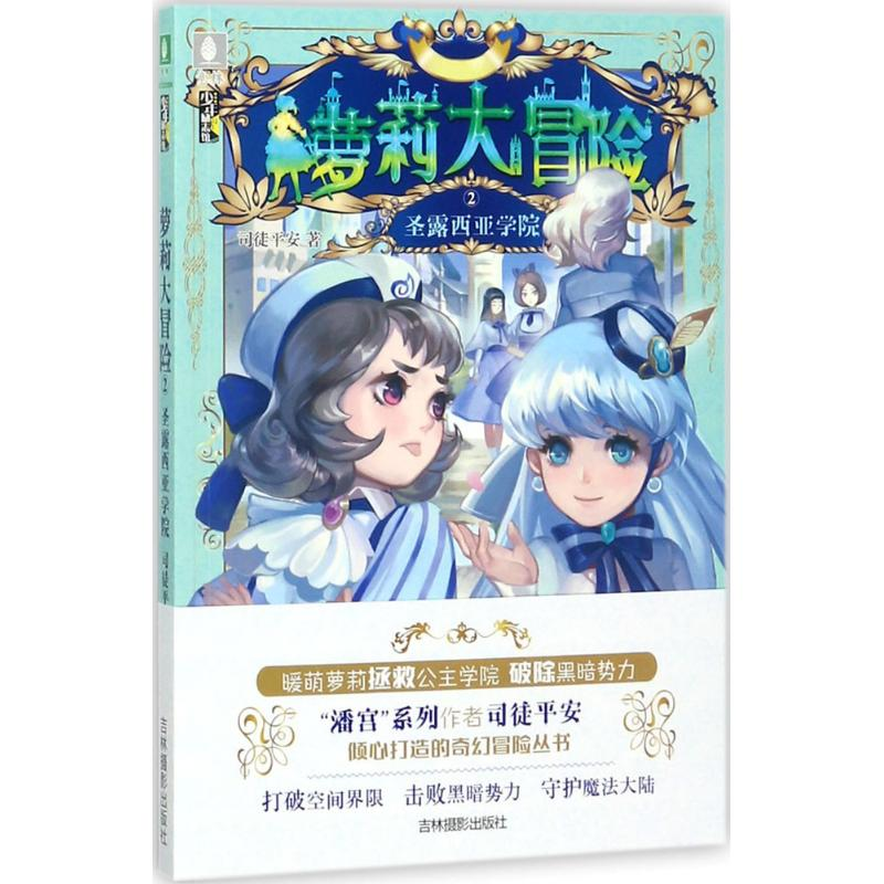 醉染图书圣露西亚学院9787549833801